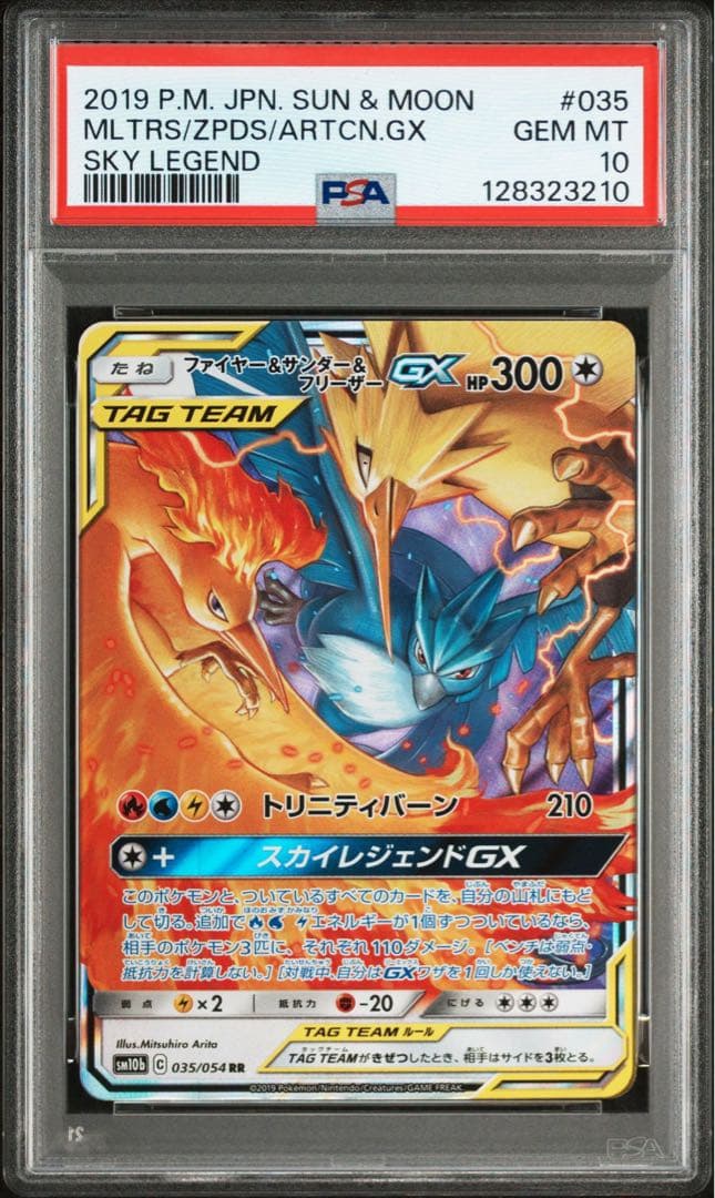 【PSA10】ファイヤー&サンダー&フリーザーGX RR スカイレジェンド