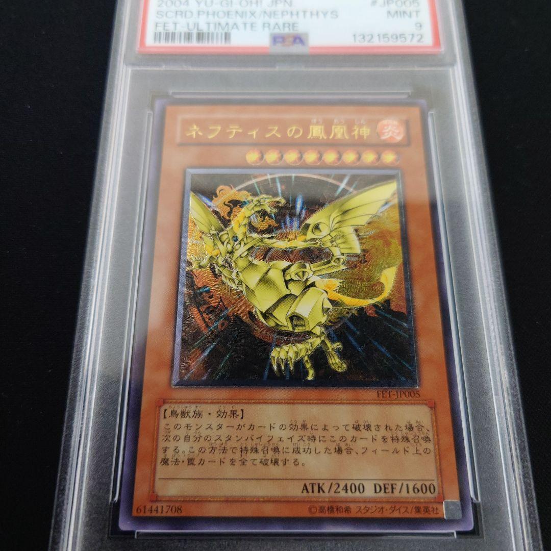 【PSA9】ネフティスの鳳凰神　レリーフ