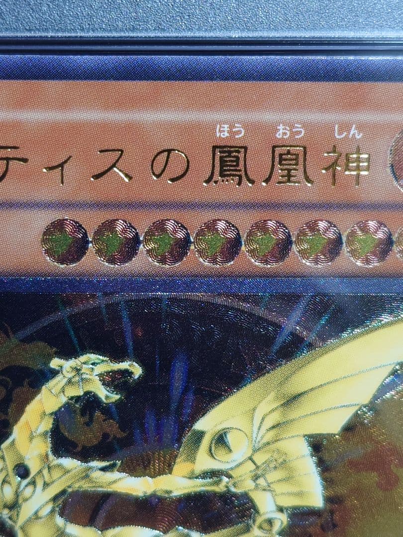 【PSA9】ネフティスの鳳凰神　レリーフ