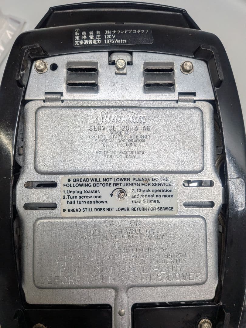未使用•ヴィンテージ　サンビーム•ポップアップトースター