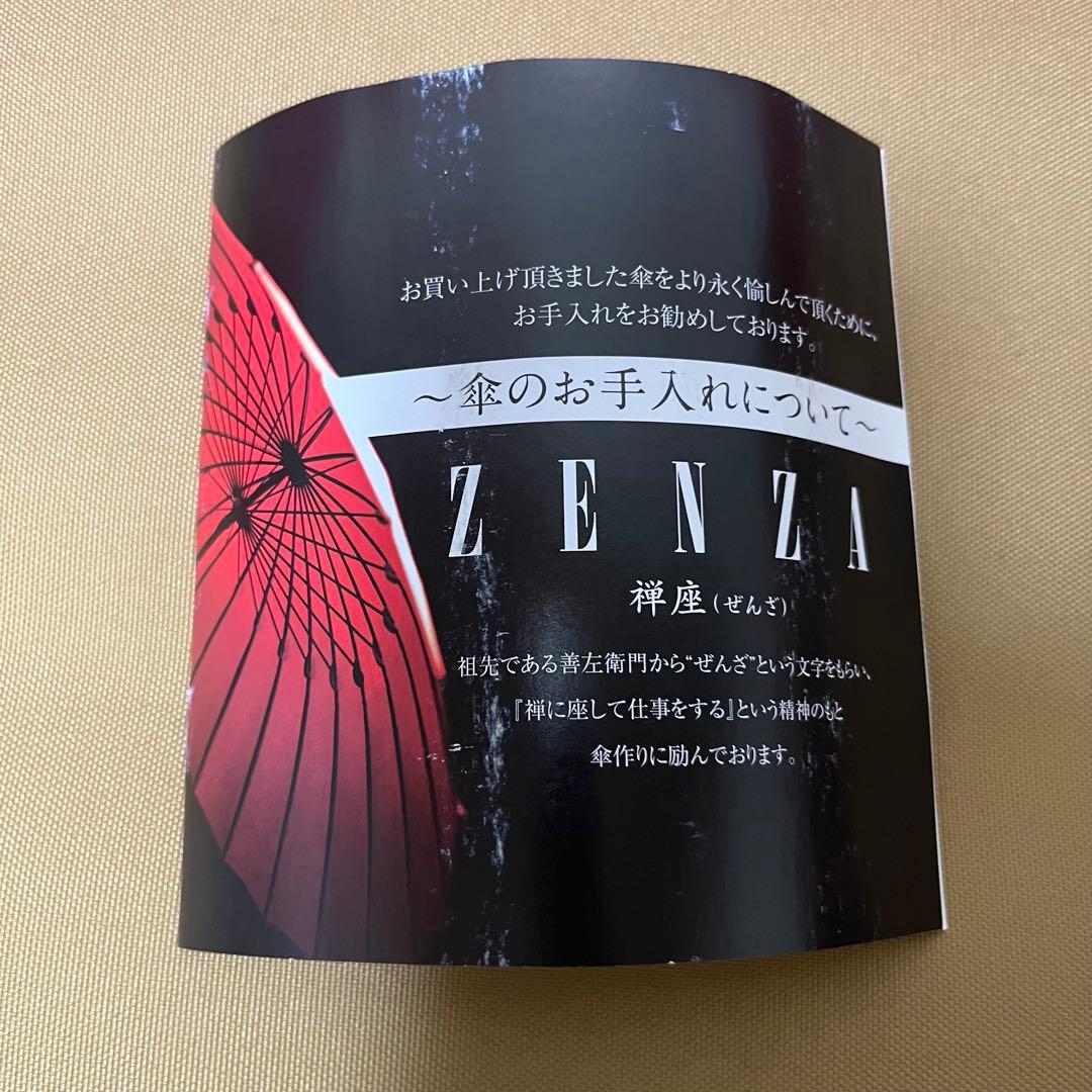 福井洋傘 高級傘 ZENZA ゼンザ　雨傘