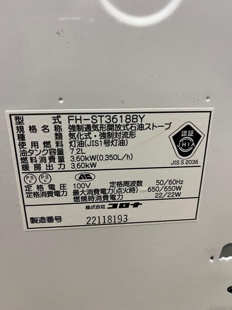 コロナ 石油ファンヒーター FH-ST3618BY 2018年製 動作確認済