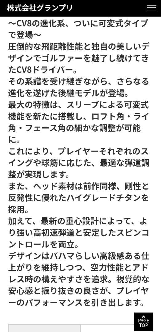 エミリッドバハマ カールビンソン CV8 ACE 9度 極美品
