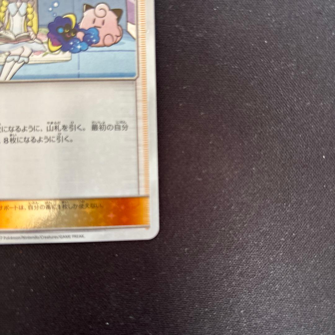 [美品]リーリエ PROMO SM-Pプロモカード 080/SM-P