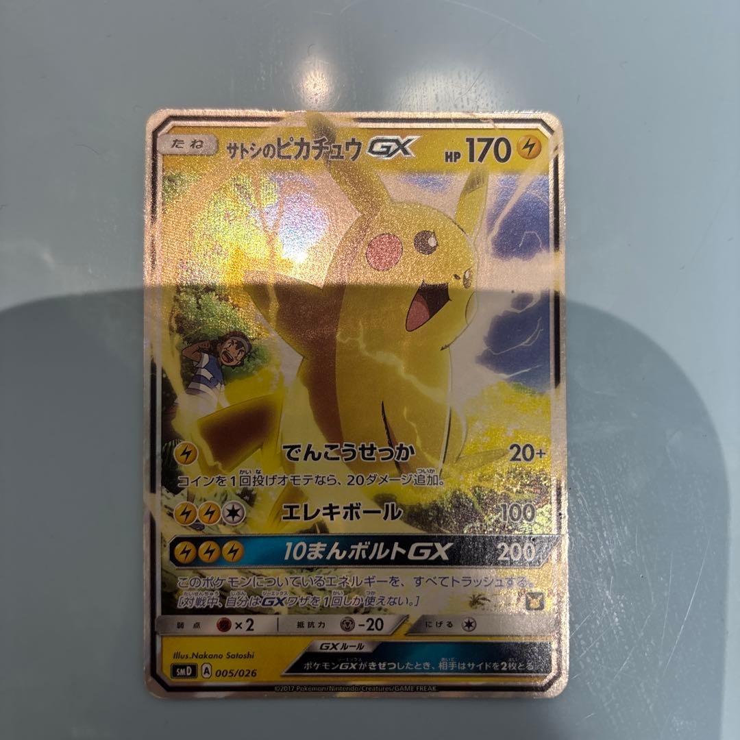 サトシのピカチュウGX