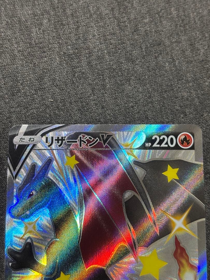 リザードンv ssr