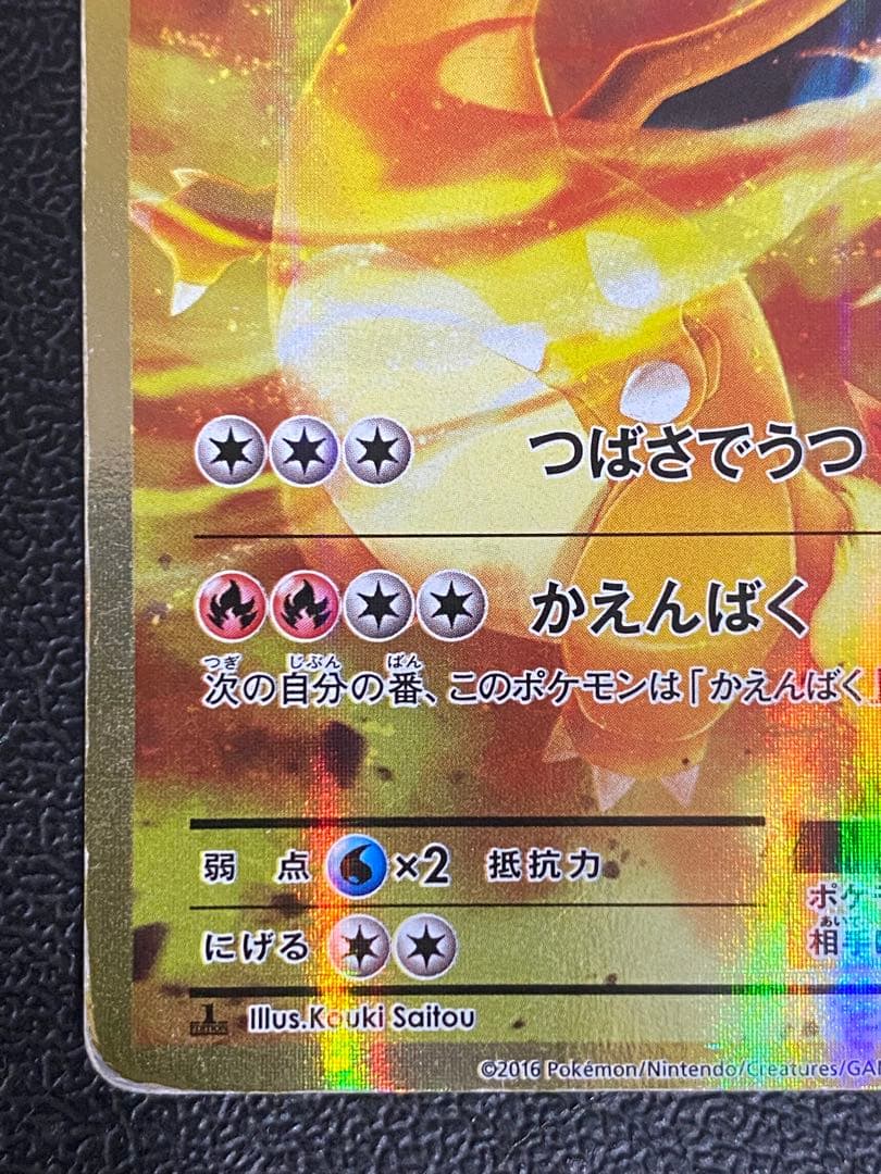 リザードンEX 20th CP6 SR