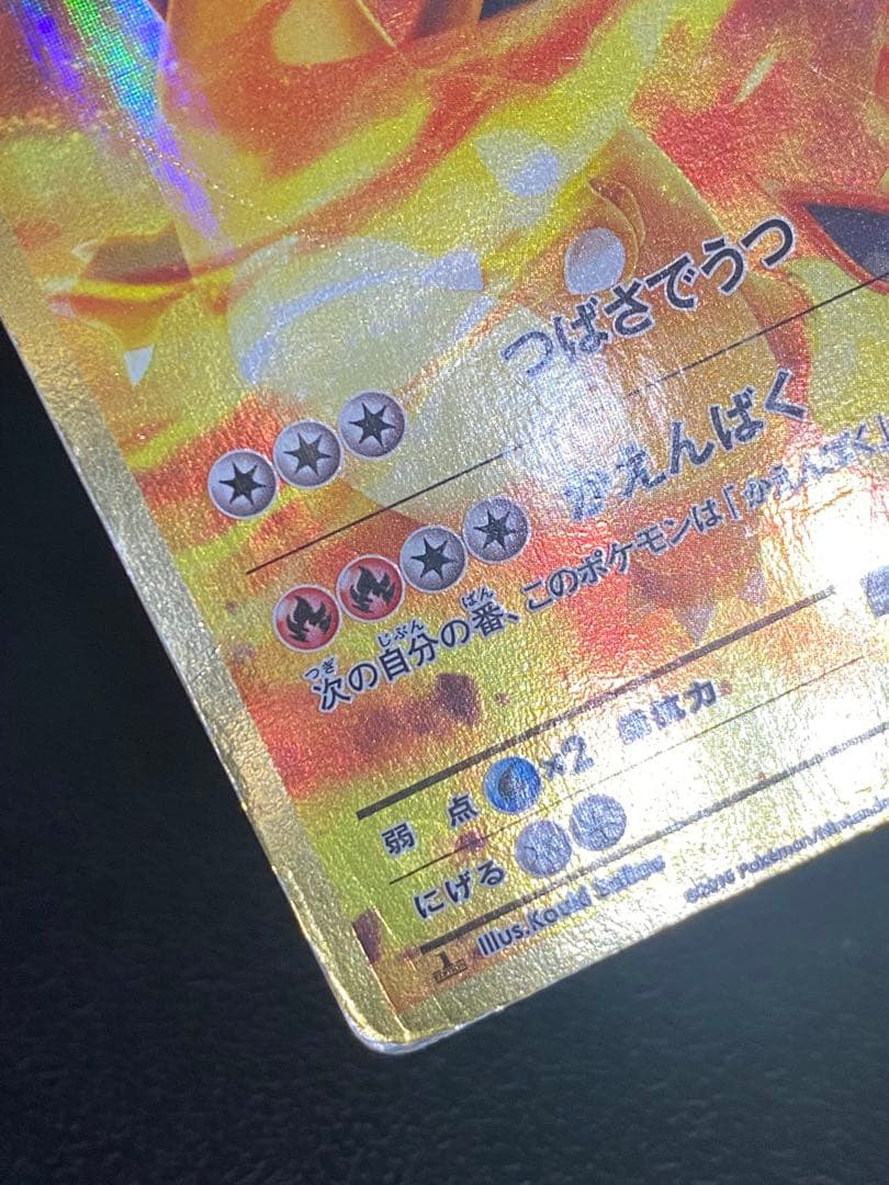 リザードンEX 20th CP6 SR