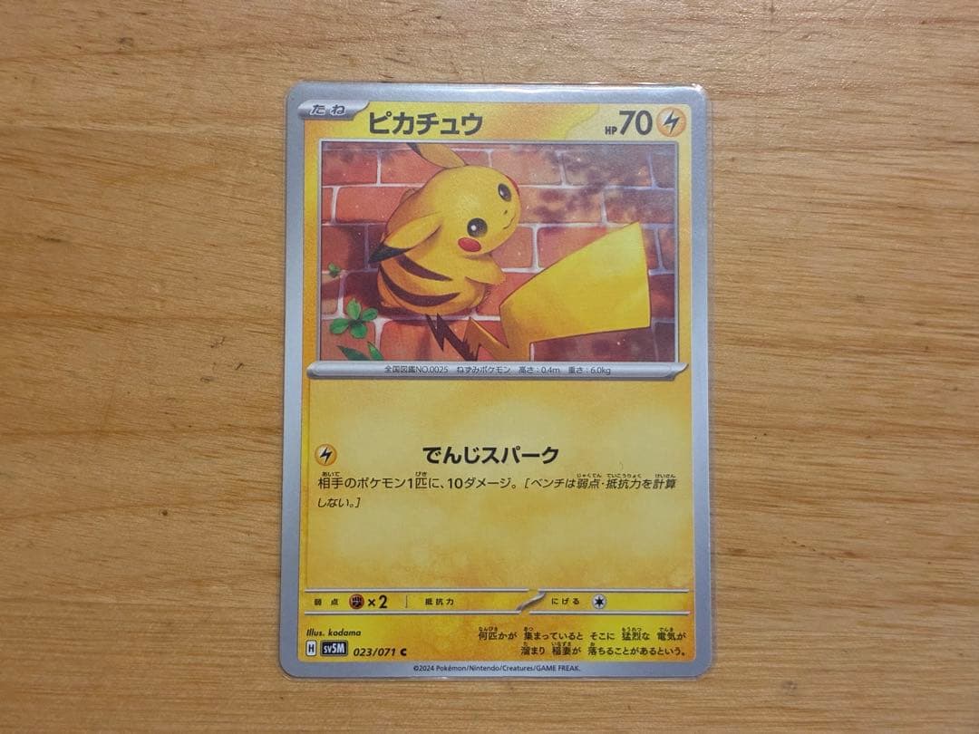 【ポケカ】ピカチュウセット10枚