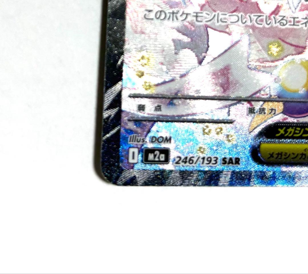 ポケカ　メガカイリューex SAR MEGAドリームex