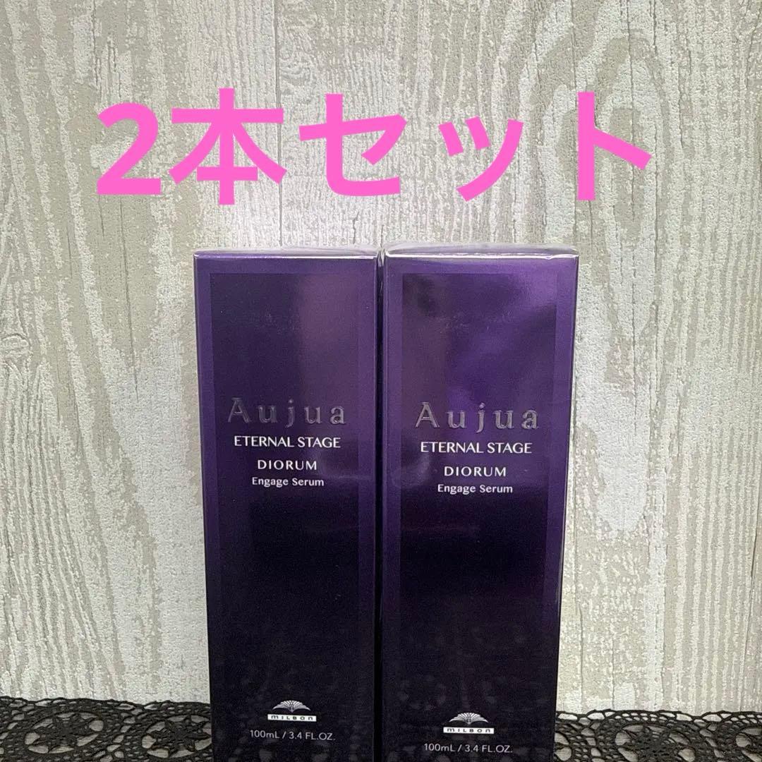 Aujua Diorum Engage Serum 2本セット