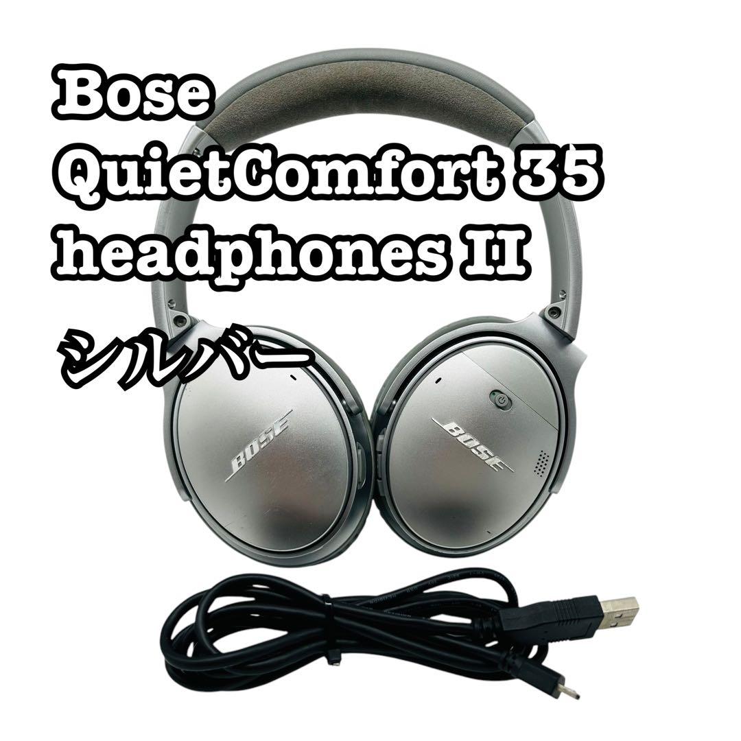 Bose QuietComfort 35 headphones II　シルバー