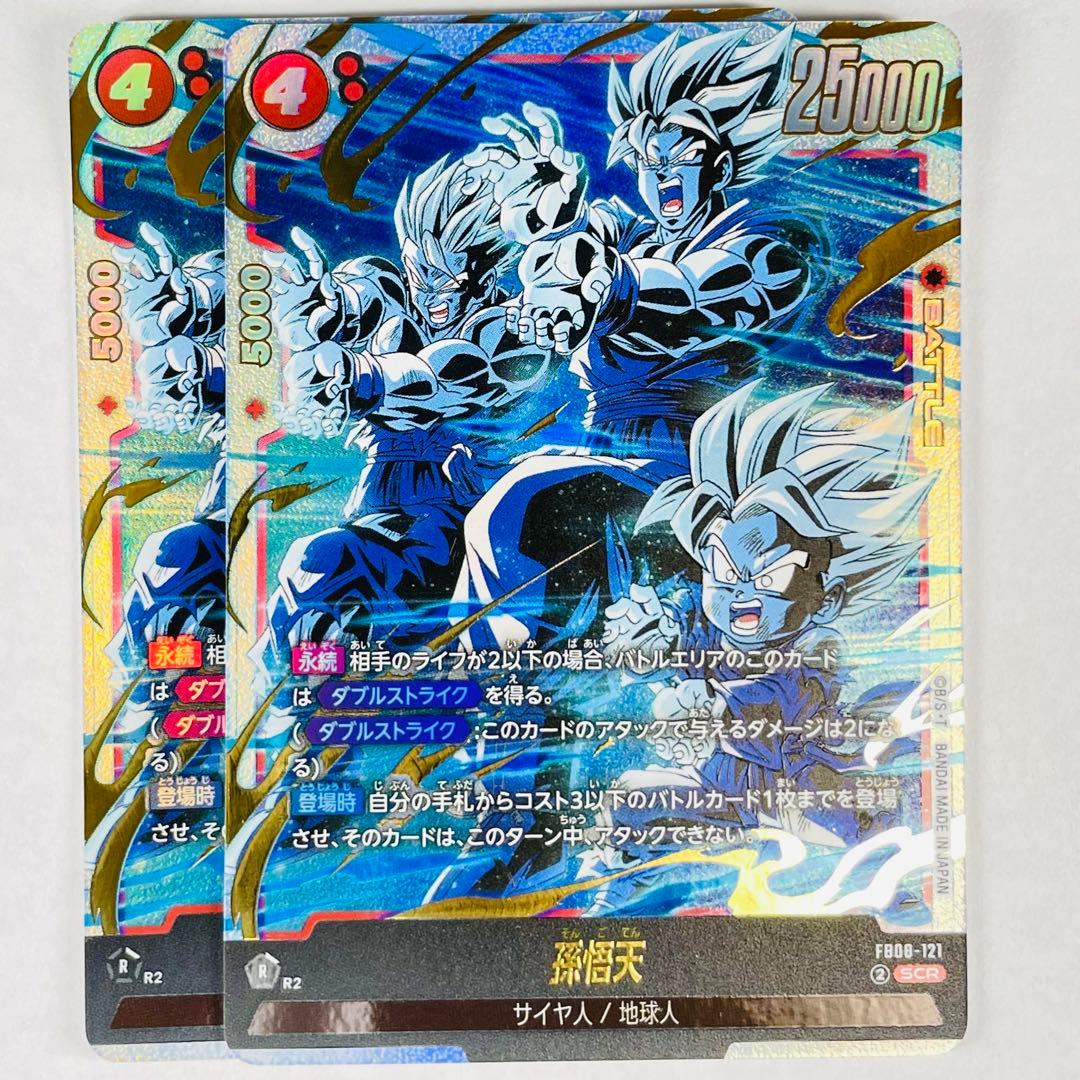 DBFW 誇り高き戦闘民族 SCR 孫悟天 2枚セット
