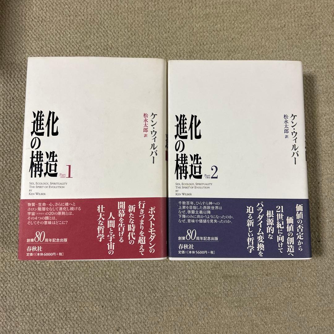 【2冊セット】進化の構造 1巻2巻