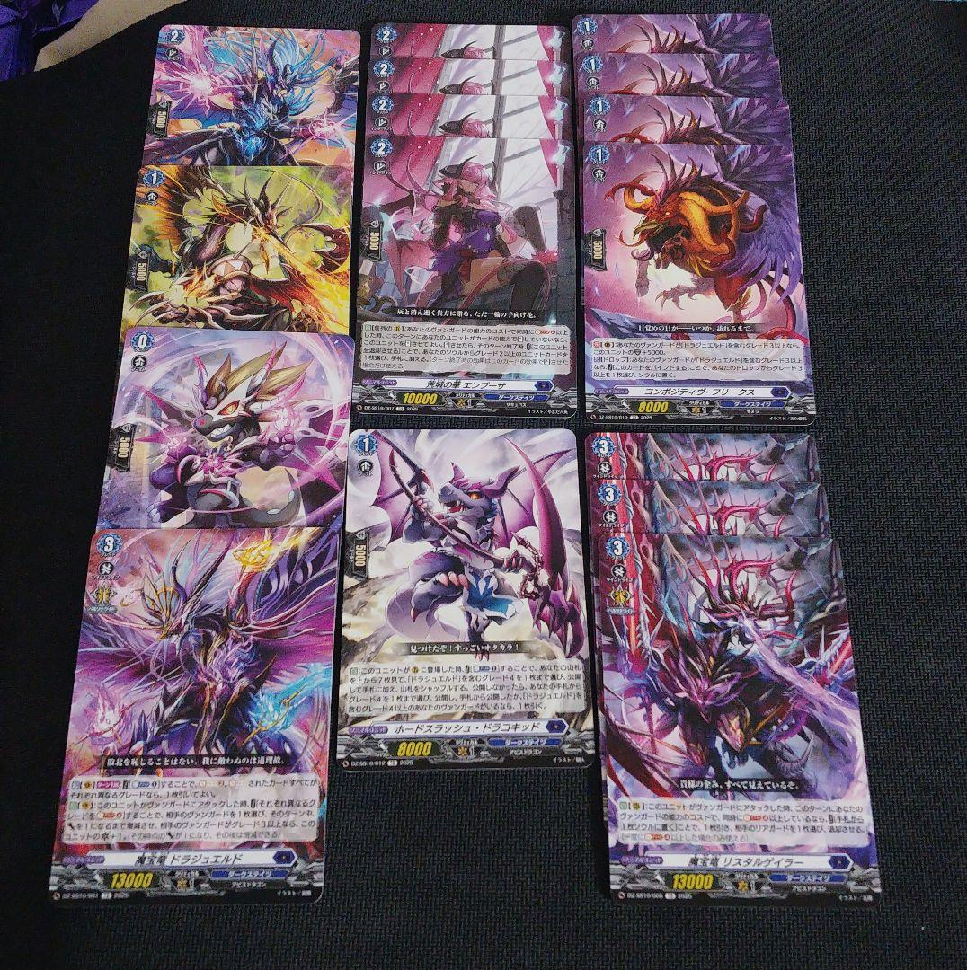 ヴァンガード ドラジュエルド デッキ