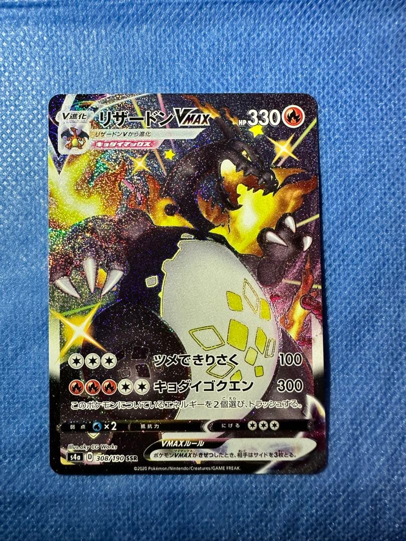極美品　リザードンvmax ssr ポケカ　ポケモンカード