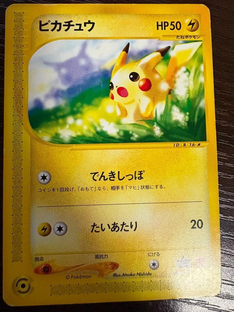 ピカチュウ PROMO P - eプロモカード 021/P
