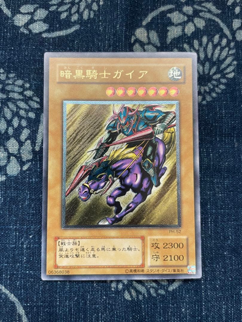 遊戯王カード　暗黒騎士ガイア　アルティメットレア　レリーフ