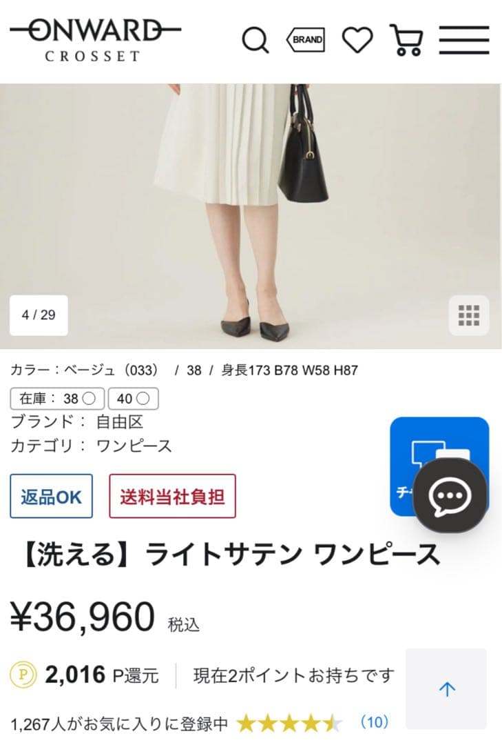 自由区［今期新作新品未使用］ライトサテンワンピース