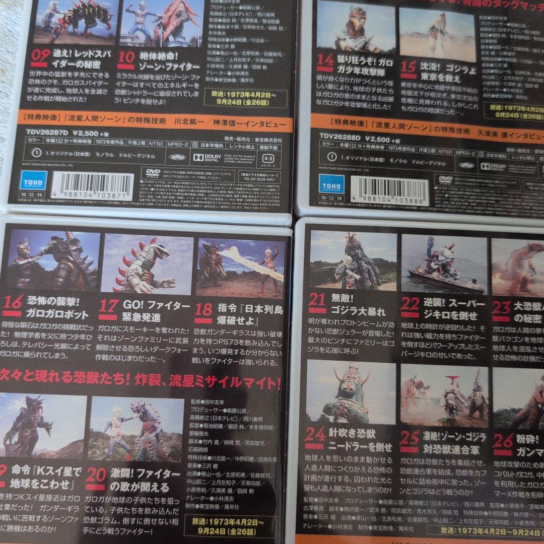 流星人間ゾーン