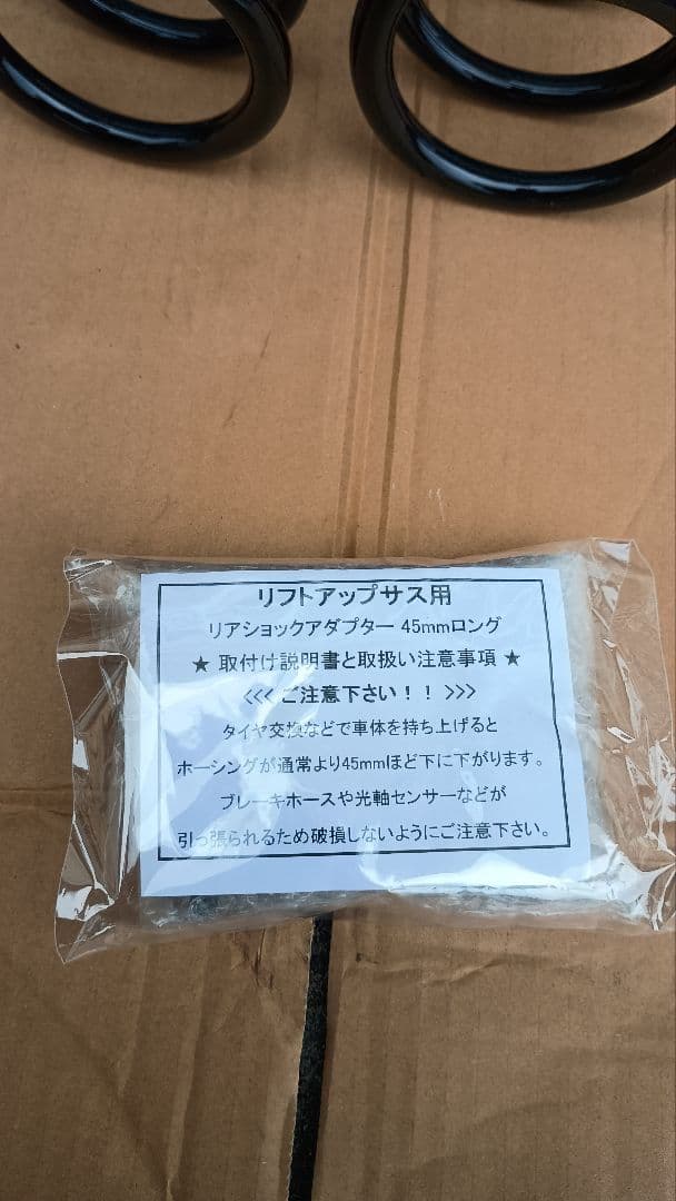 エブリイ　DA64WDA64V　約30㎜リフトアップコイル　新品未使用