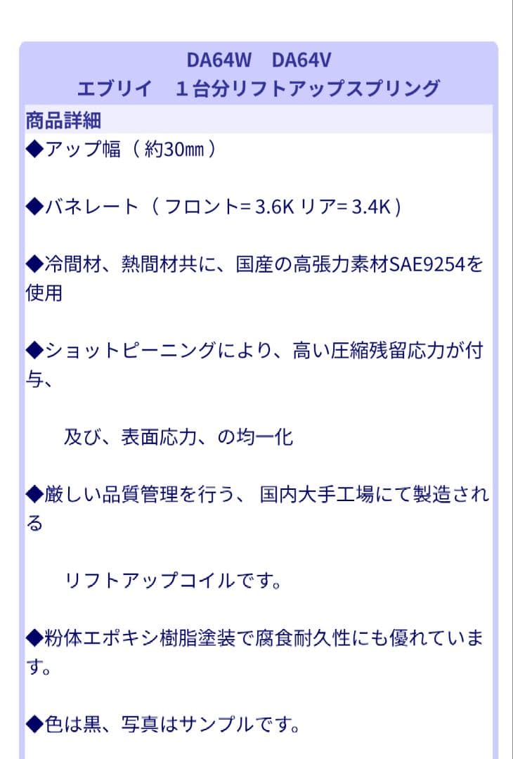 エブリイ　DA64WDA64V　約30㎜リフトアップコイル　新品未使用