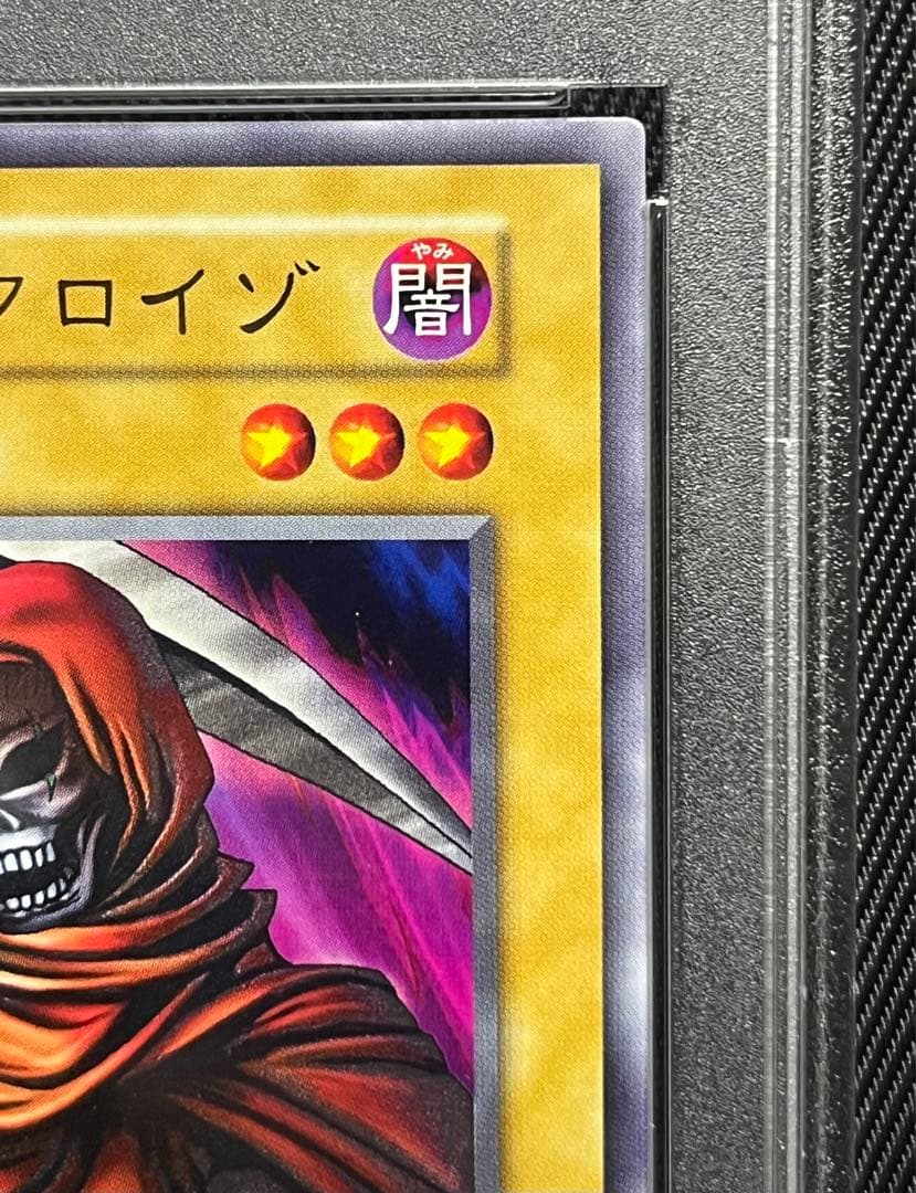 遊戯王　死神のドクロイゾ　初期　ノーマル　スタジオダイス　PSA10