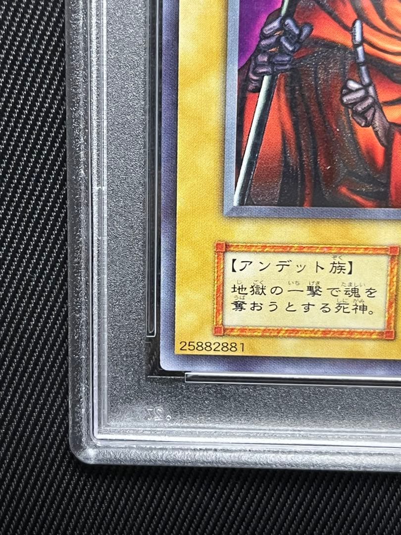 遊戯王　死神のドクロイゾ　初期　ノーマル　スタジオダイス　PSA10