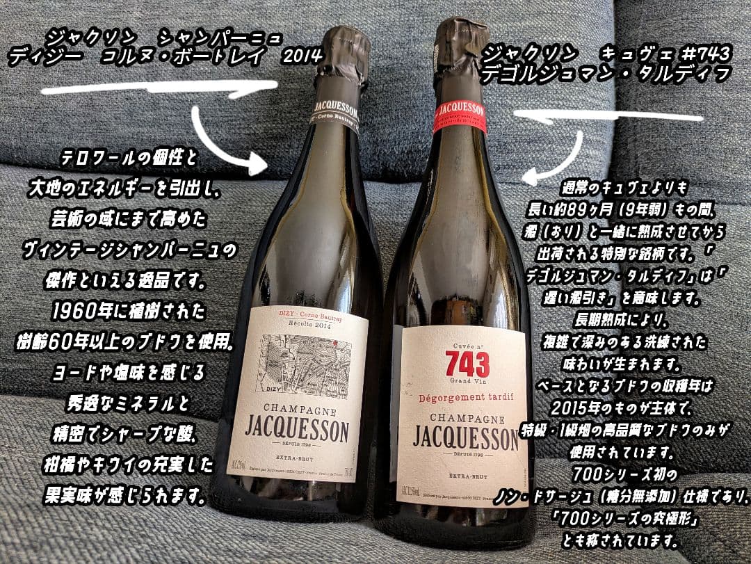 【正規品】高級シャンパン２本セット JACQUESSON(ジャクソン)