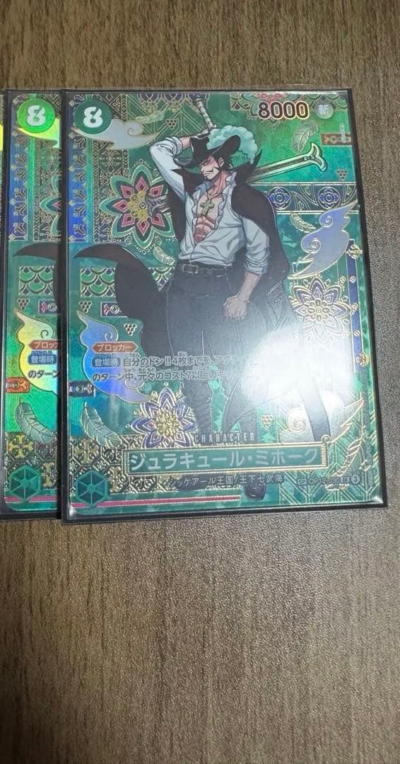 ワンピース カードゲーム sp ミホーク　蒼海の七傑　2枚