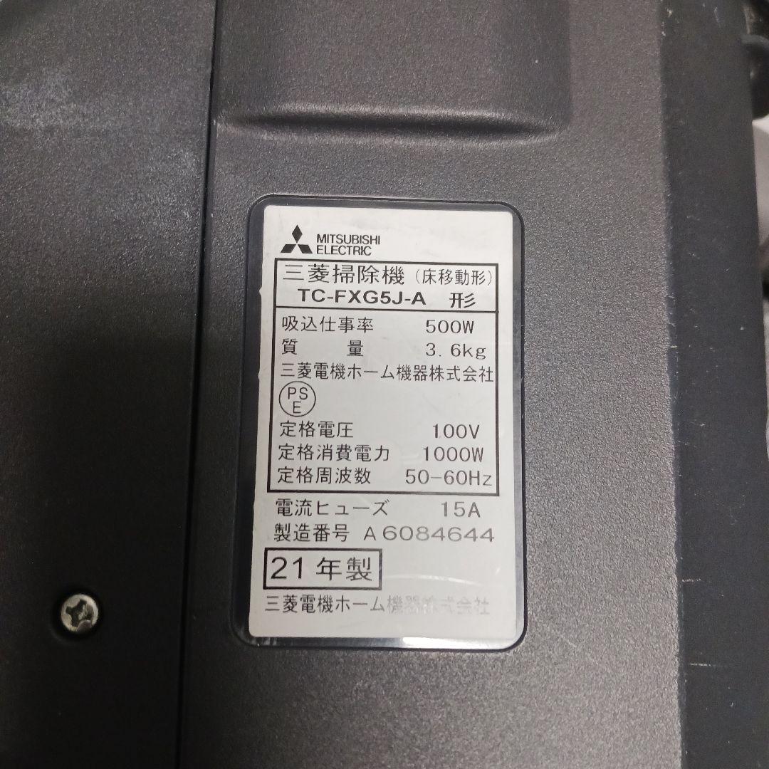 三菱　紙パック式掃除機　稼働品