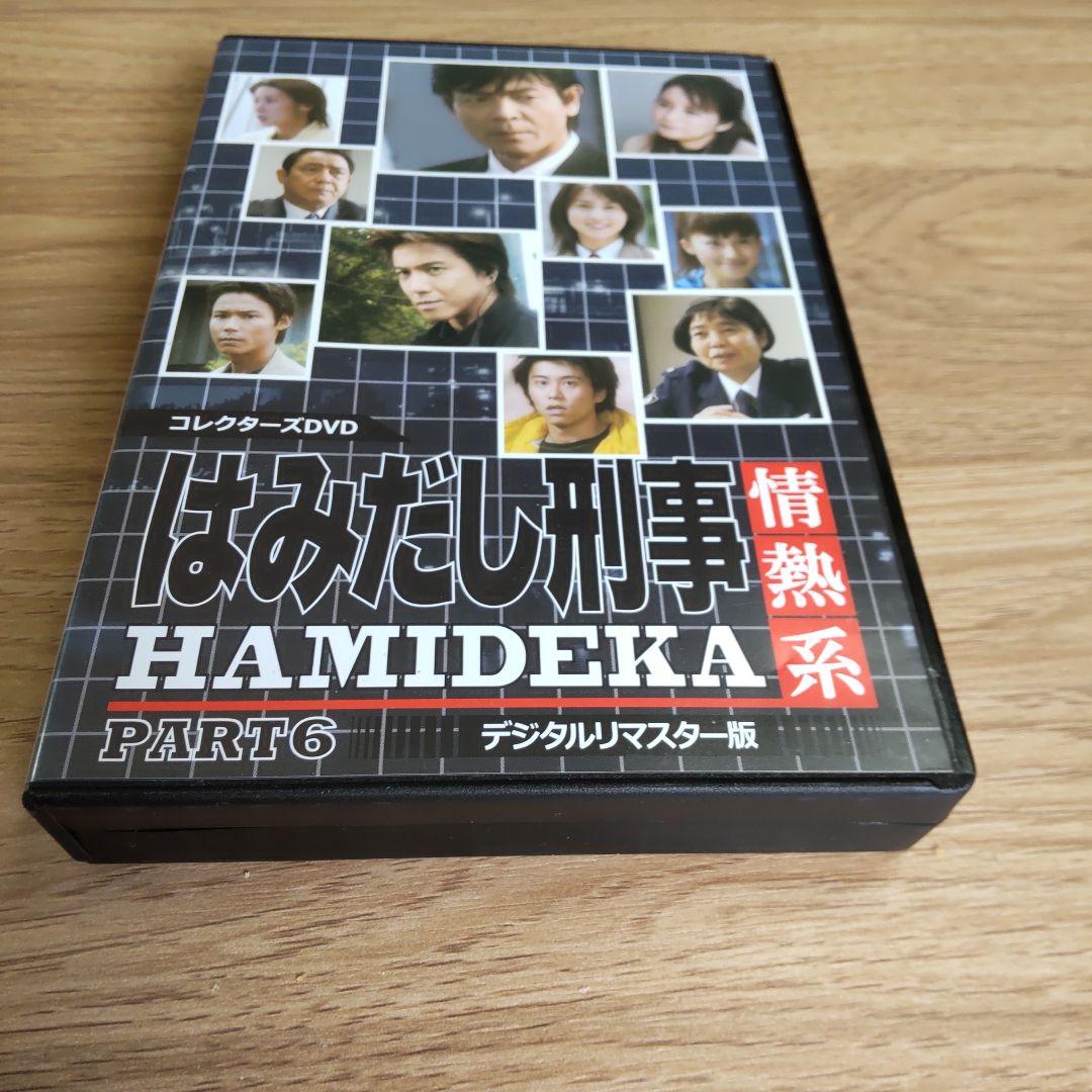 はみだし刑事情熱系 PART6 コレクターズDVD デジタルリマスター版〈5枚…