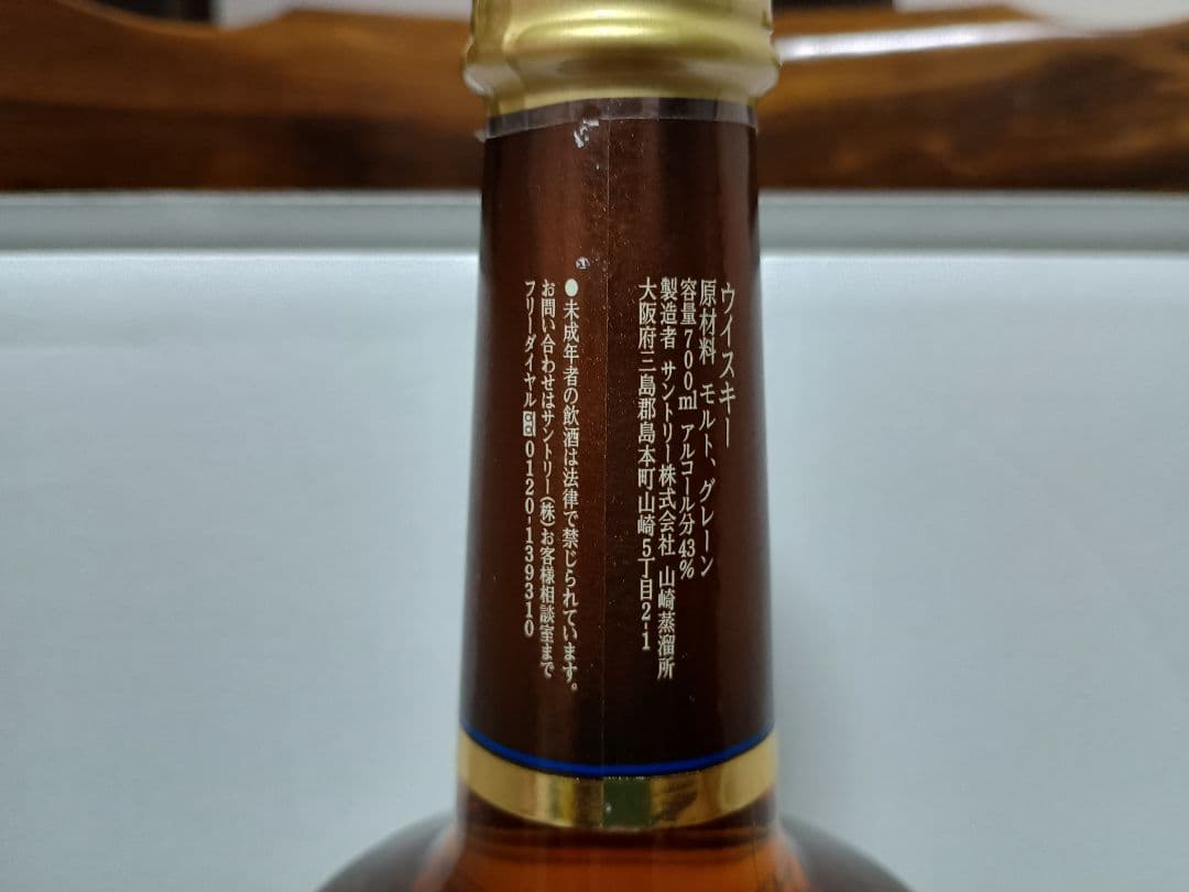 サントリーウイスキー ミレニアム2000 15年