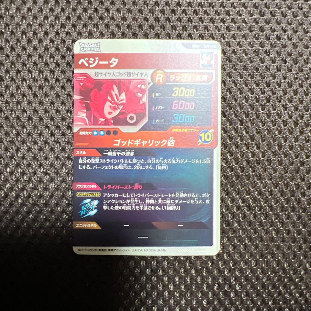 ドラゴンボールスーパーダイバーズ　ベジータ　パラレル