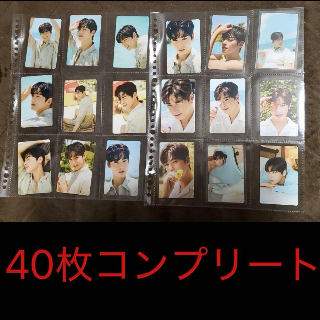 チャウヌ Magazine トレカ　 No1～40 コンプリート ASTRO