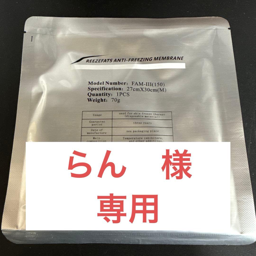 REEZFATS 抗凍膜 FAM-III(150) 27x30cm