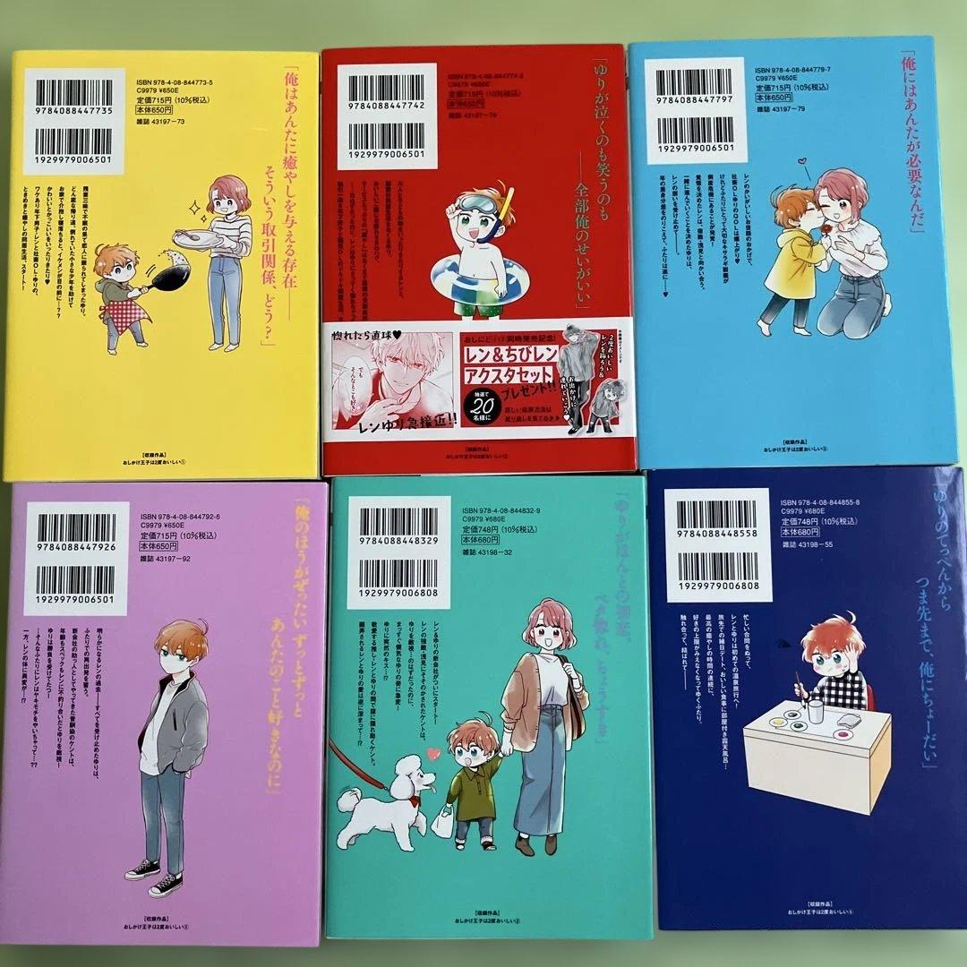 おしかけ王子は2度おいしい全巻