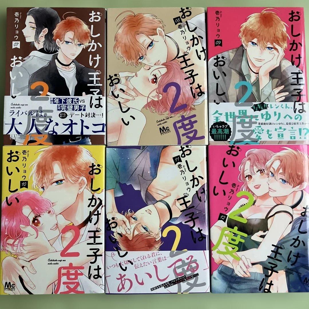 おしかけ王子は2度おいしい全巻