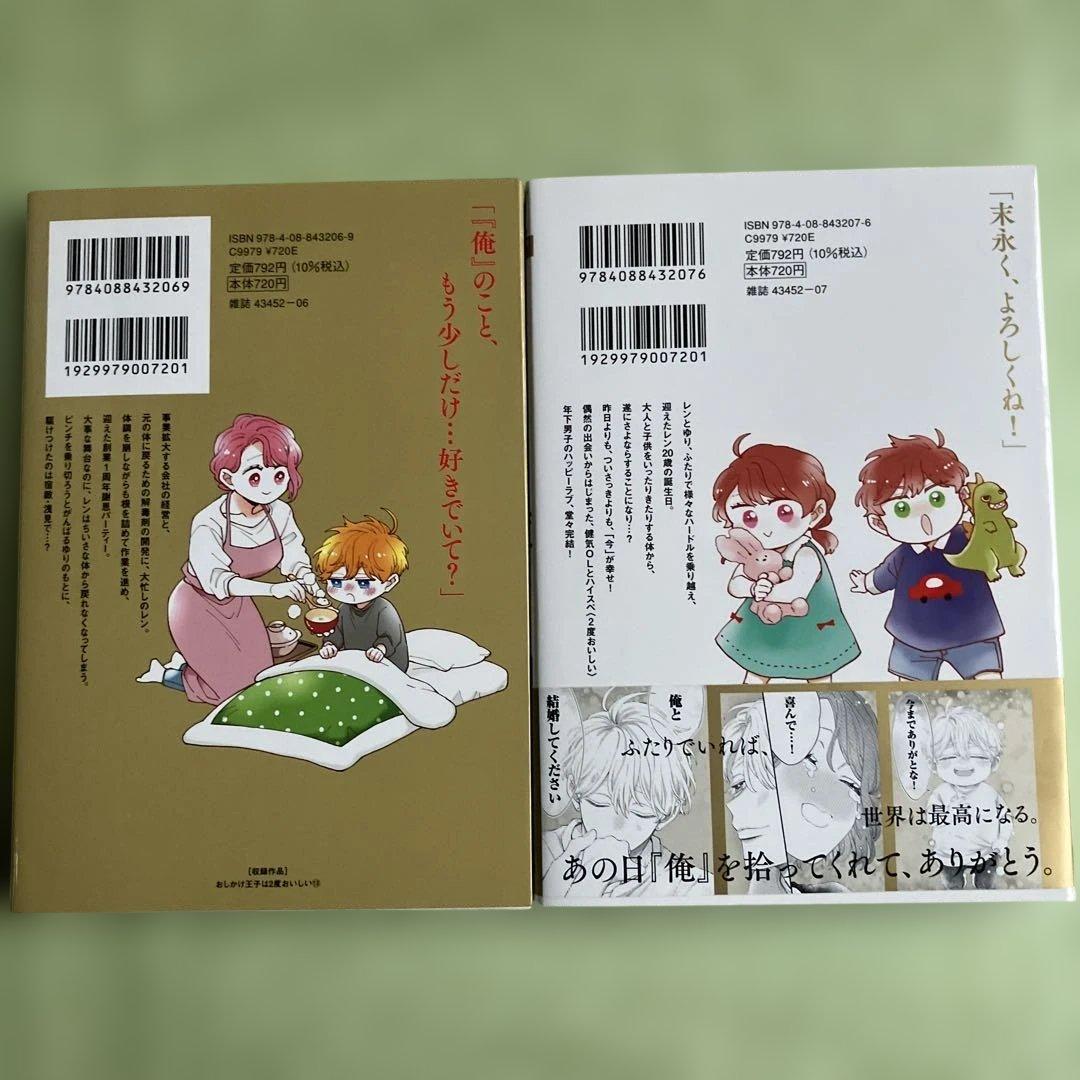 おしかけ王子は2度おいしい全巻