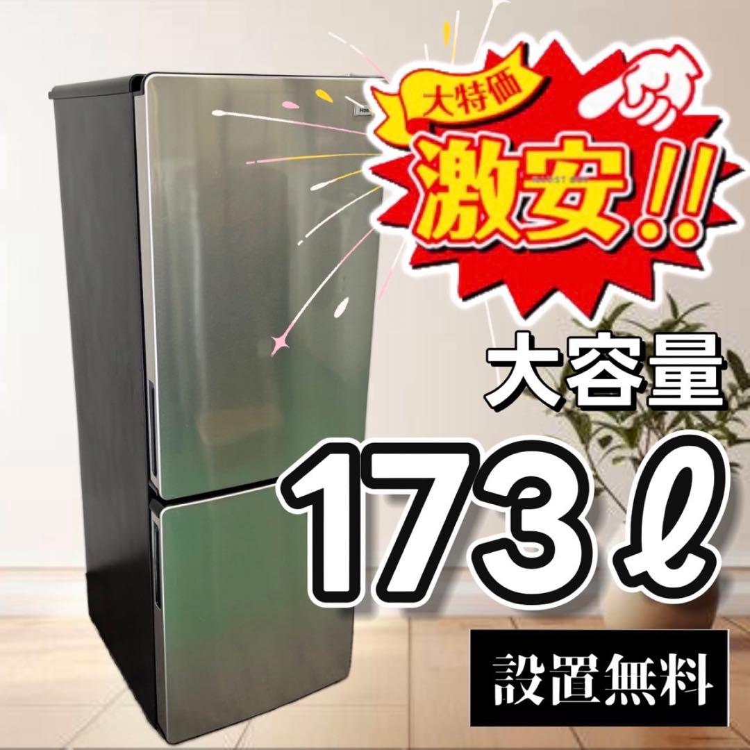 582　冷蔵庫　haier　一人暮らし　大きめ　おすすめ　中古　安い　設置無料