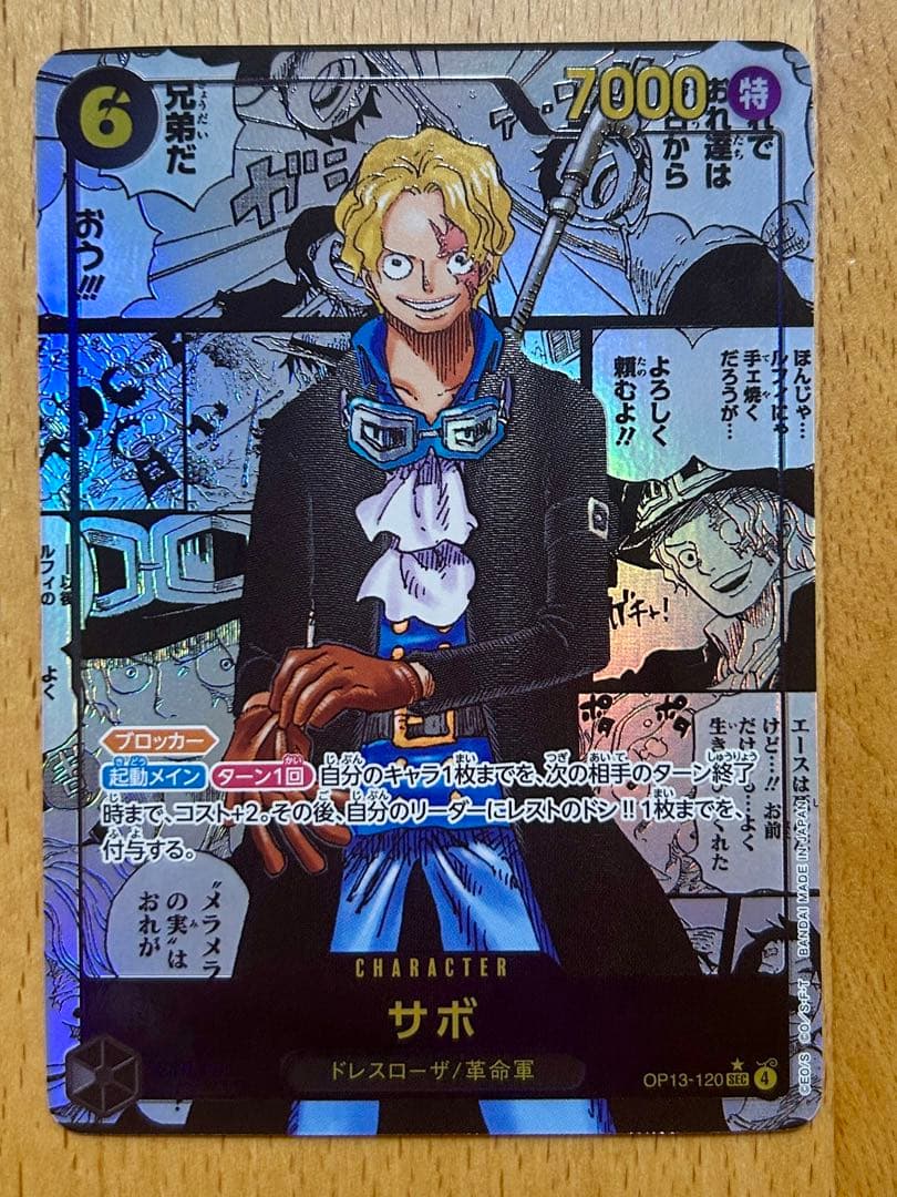 『美品』 サボ コミパラ OP13-120 受け継がれる意志