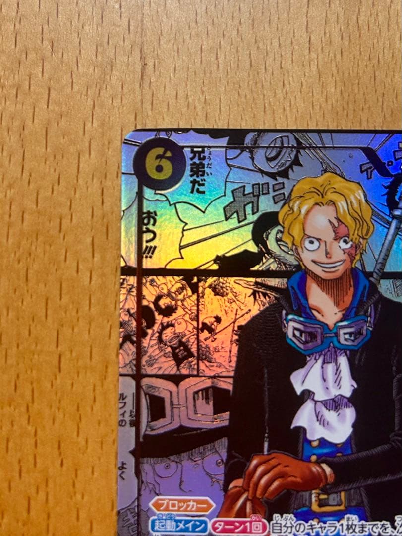 『美品』 サボ コミパラ OP13-120 受け継がれる意志