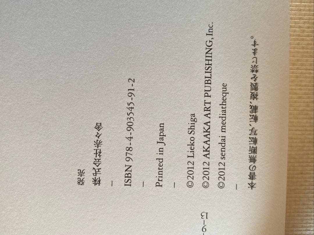 志賀理江子「螺旋海岸notebook 」カバー付き　カード付き　美品