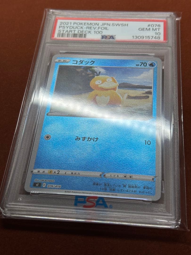 【超希少】PSA10 コダック ミラー 世界55枚 スタートデッキ100 限定