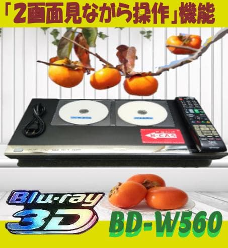 シャープブルーレイレコーダー【BD-W560】美品
