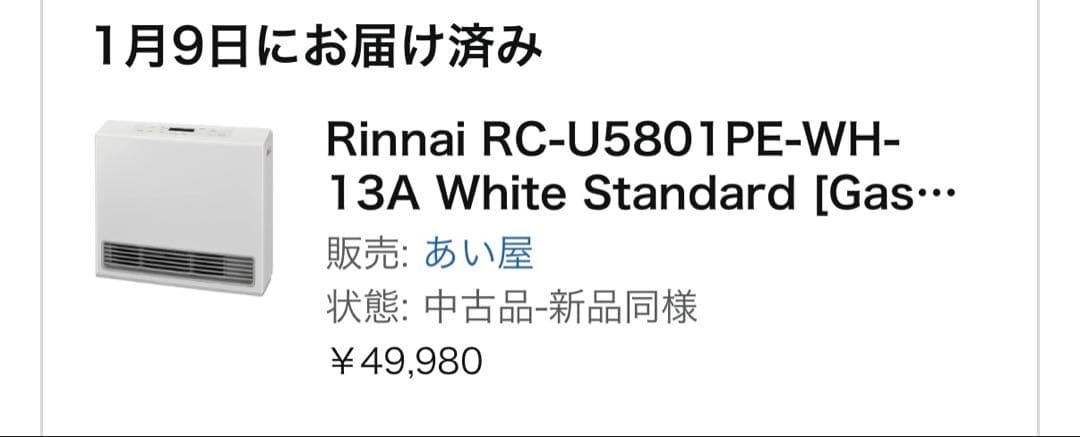 プロパンガスの我が家ですが、誤って都市ガス仕様のガスファンヒーター購入の為。