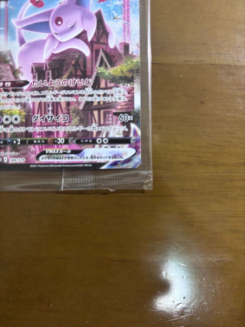 ト*パ様 【最安値】エーフィVMAX：イーブイヒーローズ プロモカード