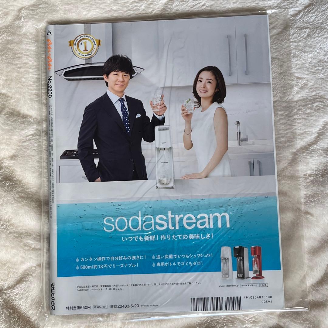 anan2020.5.20 No.2200、他MIU404切り抜き8冊分42頁