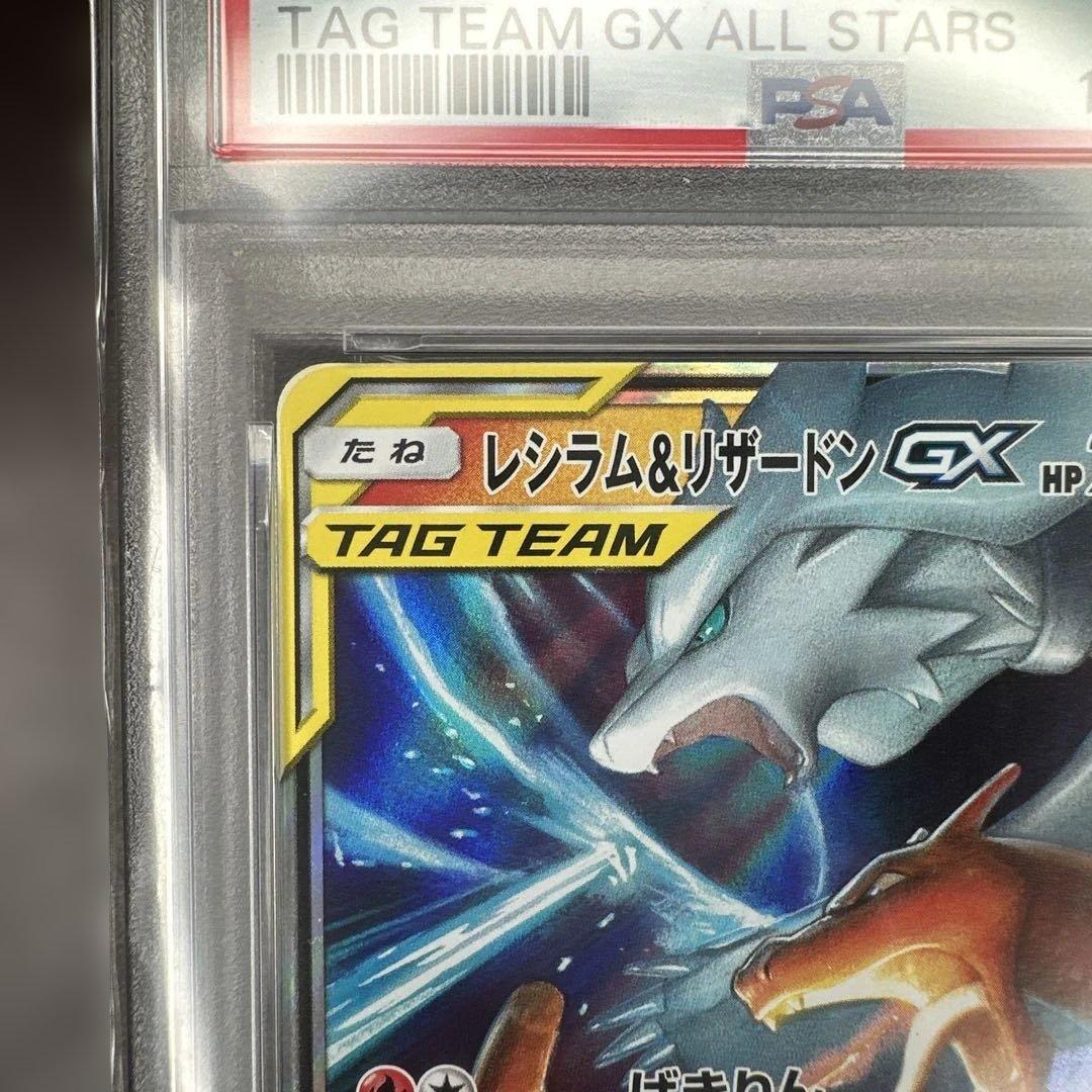 psa10 レシラム＆リザードン GX 016/173 タッグオールスターズ