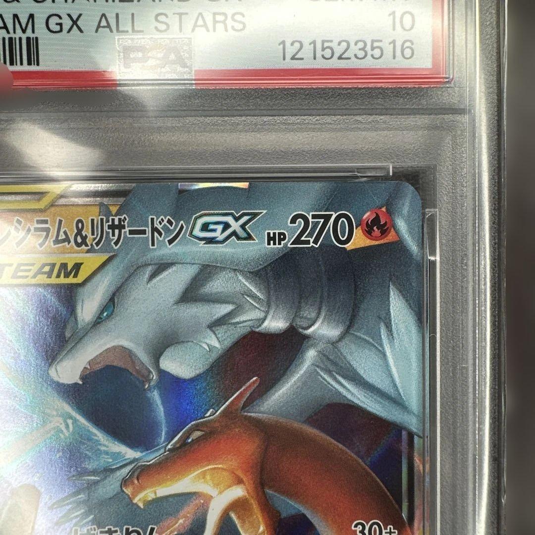 psa10 レシラム＆リザードン GX 016/173 タッグオールスターズ